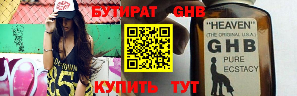 Бутират Butirat Карталы
