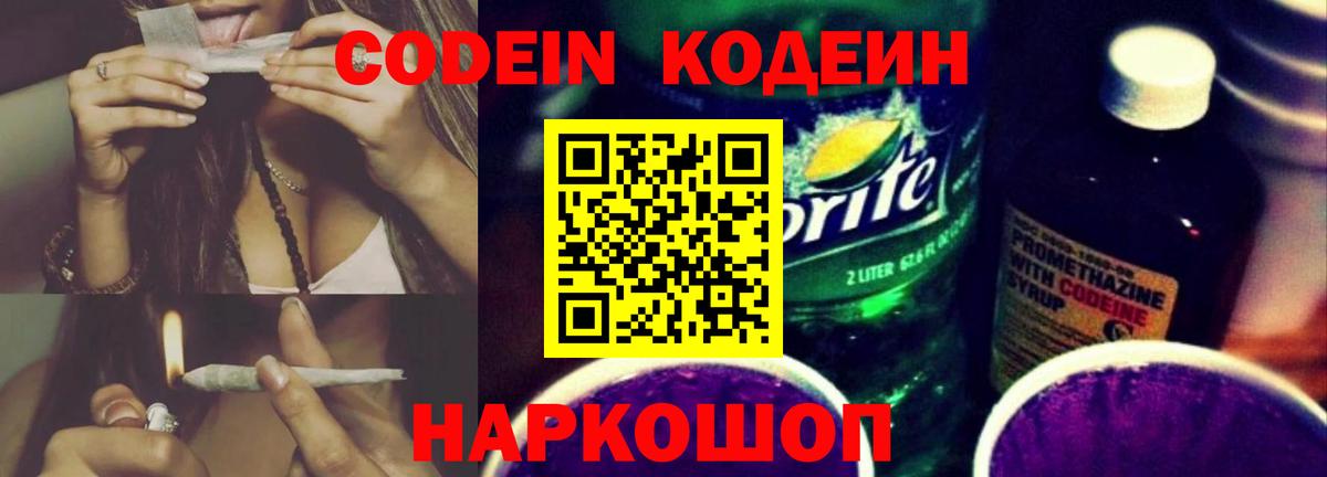 Codein Purple Drank Карталы