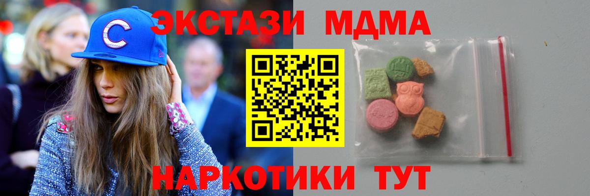 МДМА crystal  MDMA VHQ  Вход с VPN  МДМА  Карталы 