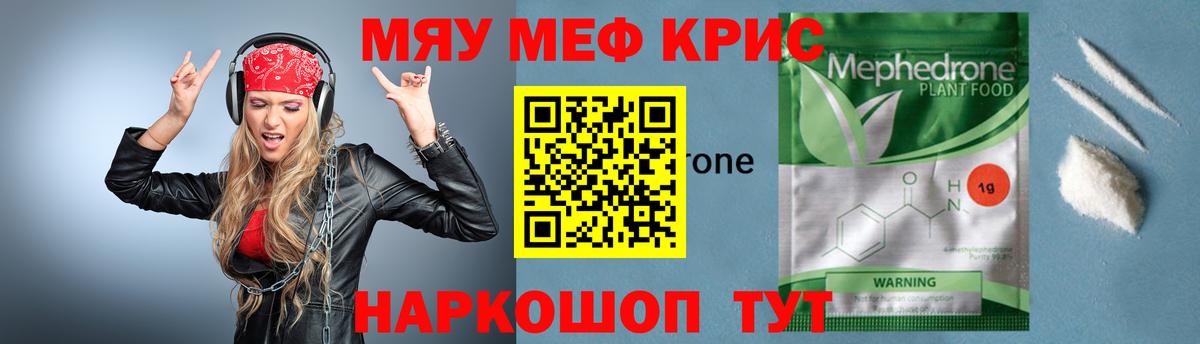Меф  Карталы